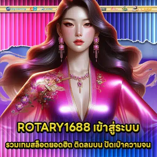 ROTARY1688 1 ROTARY1688 1